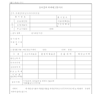 감사결과과세예고통지서 감사결과과세예고통지서